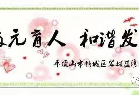 【家校共育】美好“食”光，安全伴行--记实翠林蓝湾小学二四班家长进课堂