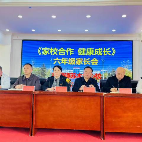 "家校合作，健康成长"——花胡硕苏木中心校六年级家长会