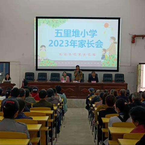 零陵区五里堆小学召开2023年春季家长会