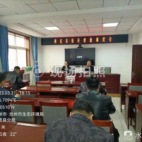 南皮县组织召开秸秆禁烧工作调度会