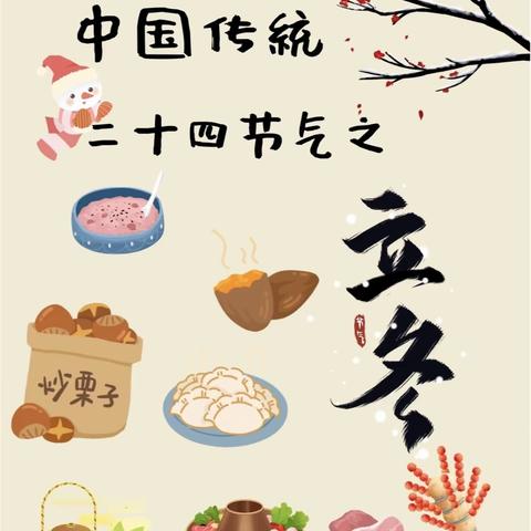 乌尊布拉克镇中心幼儿园“小手拉大手，推广普通话”——“立冬”