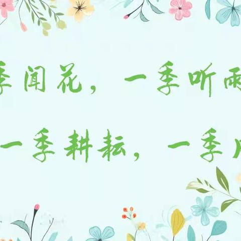 花🌸开盛夏，未来可期！——茶亭学校附属幼儿园期末汇报展示