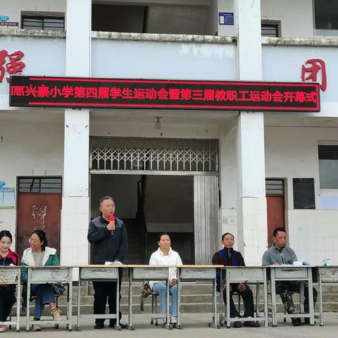 扬少年志气 展运动风采——高兴寨小学第四届学生运动会暨第三届教职工运动会活动纪实