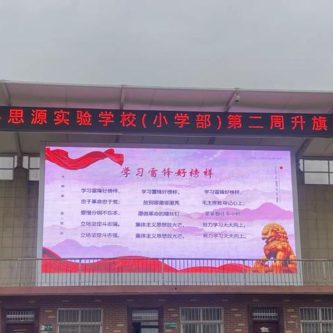 学校雷锋好榜样   做新时代好少年___三年级七班