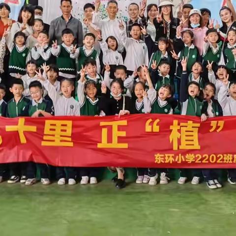 春风十里 正“植”有你 2024年3月12日东环小学2202班 启航微社团春日踏青活动👍