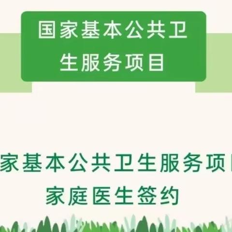 “签而有约，共享健康”---萌水镇中心卫生院家庭医生为您的健康保驾护航