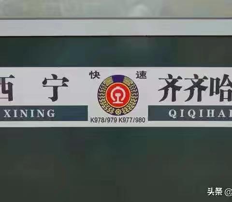 西宁车队K980次魅力夏都号与您再次见面