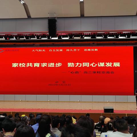 家校共育求进步，勠力同心谋发展——记昆明行知中学高二年级家长会