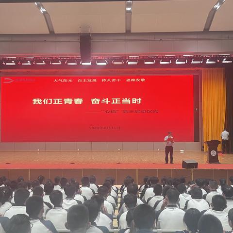 我们正青春  奋斗正当时——记昆明行知中学“心语”高三启动仪式