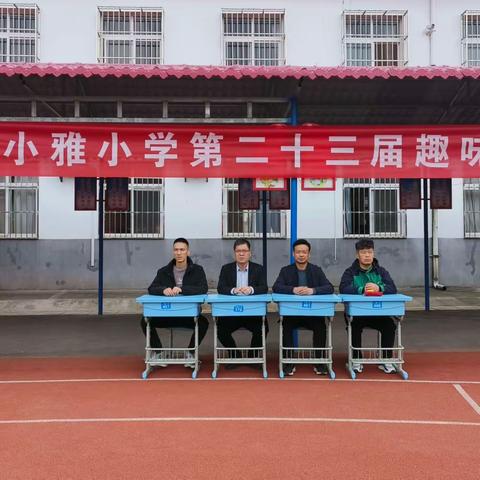 【美丽小雅】阳光运动强体魄  五育融合促成长——马庄小雅小学第二十三届趣味运动会纪实