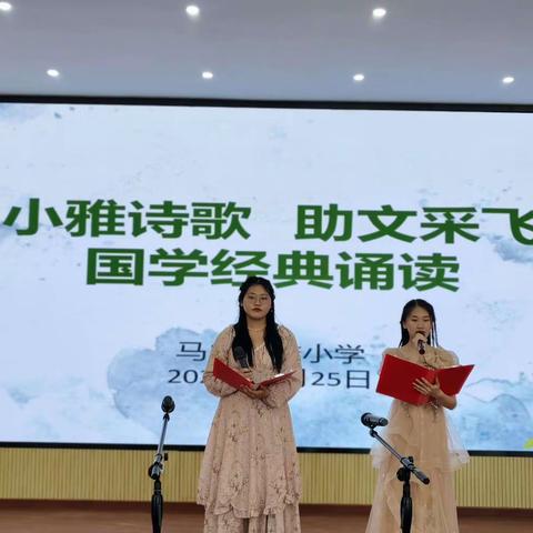 【美丽小雅】“诵小雅诗歌 助文采飞翔”——马庄小雅小学经典诵读活动