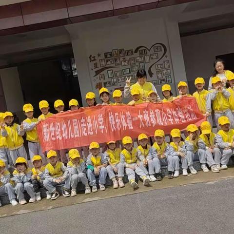 🌈 参观小学初体验🍭 幼小衔接零距离❤️ 祝福宝贝们🎈 未来的学习生涯繁花似锦✨ 孩子们加油吧💐