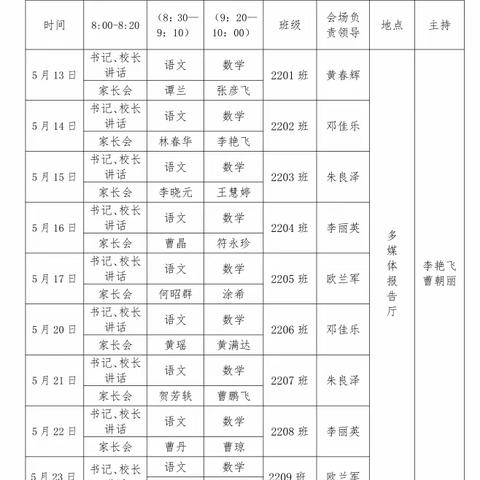 家校齐携手 共筑成长路——永兴县碧水小学“第一届家长开放周”                        邀请函