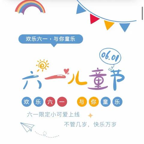 童心向党，快乐成长          —寨圩镇乌石小学“喜迎六一”主题活动