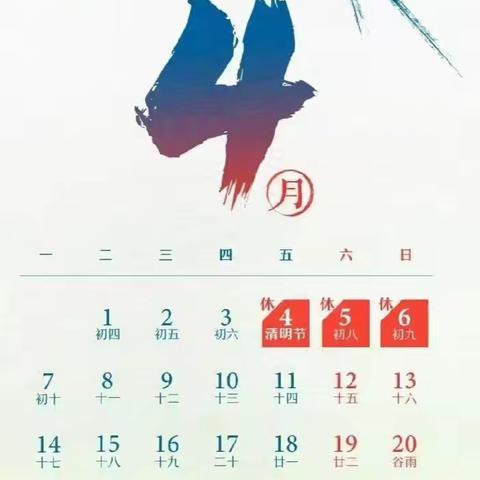 西安高新区第十九初级中学 清明节致家长一封信