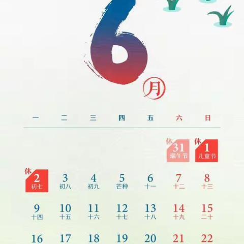 西安高新区第十九初级中学 2025“端午节”安全告家长书