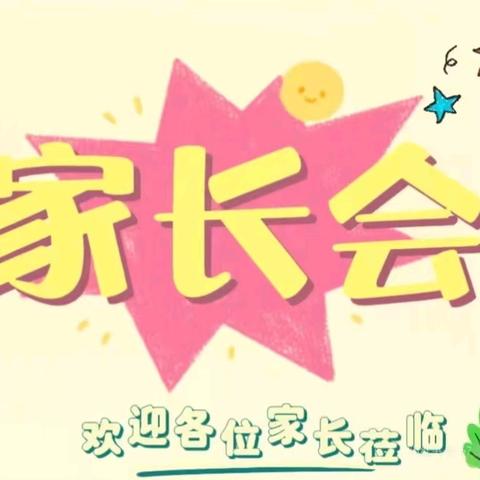 家园携手 共育未来——文昌市翁田镇智慧幼儿园秋季学期家长会