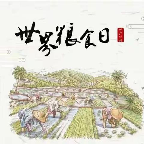 【德育课程•主题校会】爱粮节粮 美好“食”光——山西省实验小学新道街校区六年五班主题校会