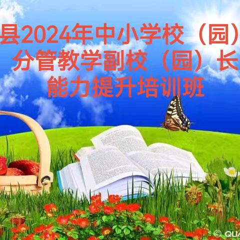 教育无闲月   盛夏储能忙   ——永兴县中小学校（园）长、分管教学副校（园）长能力提升培训（第一阶段）活动纪实