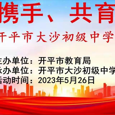 家校携手，共育成长