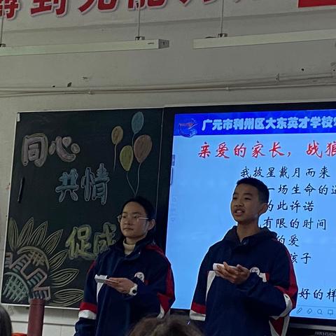 同心 共情 促成长——大东英才学校2025届战狼六班家长会