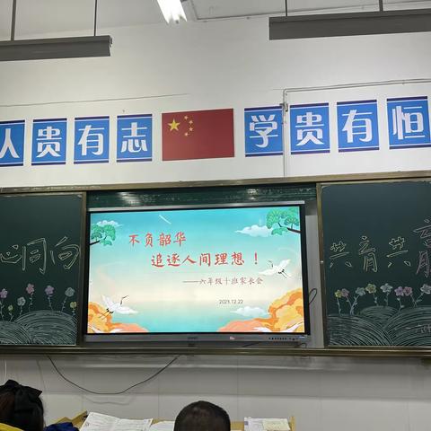 初冬燃灯引路   暖心共育花开——岳池县翔凤学校六年级家长会活动纪实