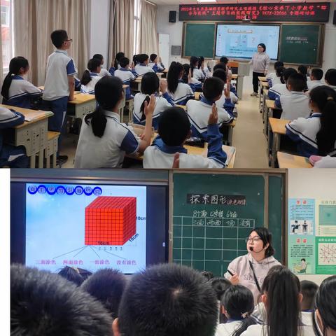 亲历探究，发现规律，发展空间观念——县课题《核心素养下小学数学“综合与实践”主题学习的实践研究》活动纪实