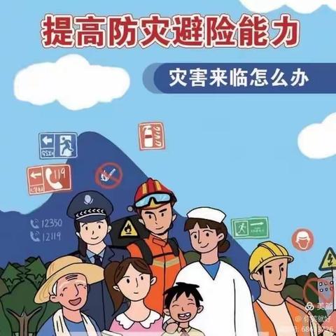 “赋能年轻一代、共筑韧性未来”——河南店镇庄上小学第35个国际减灾日教育知识宣传