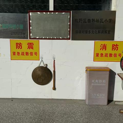 【平安校园】消防记心中 安全伴我行——新乡市牧野区曲韩社区小学进行消防疏散演练活动