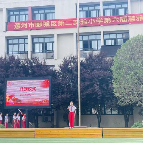 学会自律，文明上网——郾城区第二实验小学升旗仪式