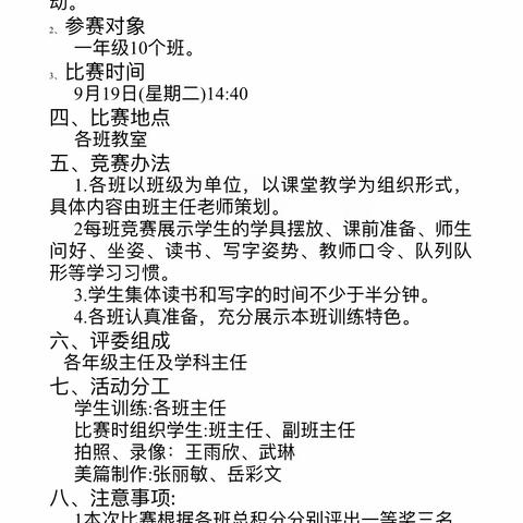 常规入童心，习惯助成长——同旺学校幼小衔接习惯养成月成果展示活动