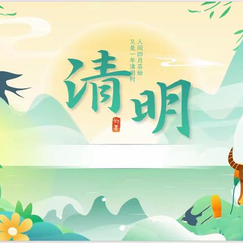 【清明融于情，春语润童心】锡市额尔敦幼儿园清明节主题教育活动