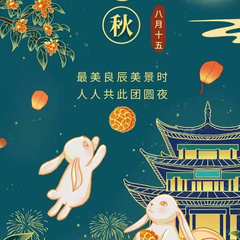 “花好月圆•趣满中秋”——祁仪镇第一幼儿园中秋节主题活动