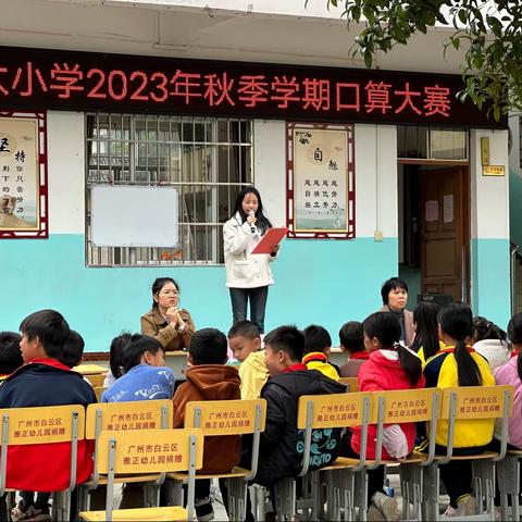 党建引领——安太小学2023年秋季学期口算大赛