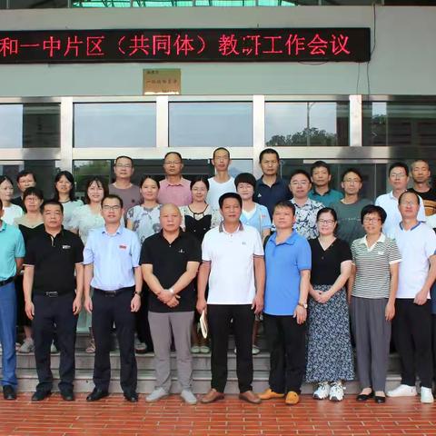 教以潜心 研以致远 平和一中2024-2025学年上学期片区教研活动简报