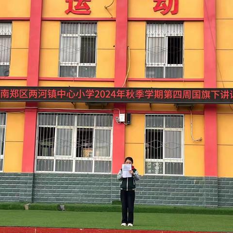 南郑区两河镇中心小学“迎国庆”系列活动