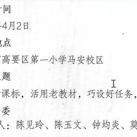 “双新”航灯引领，以赛促教践行—高要区第一小学马安校区语文青年教师“双新”教学能力大赛