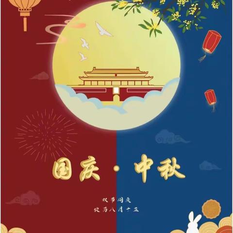 中秋🌕遇上国庆🇨🇳，双节同庆——记碧桂园城市花园幼儿园“双节”主题活动