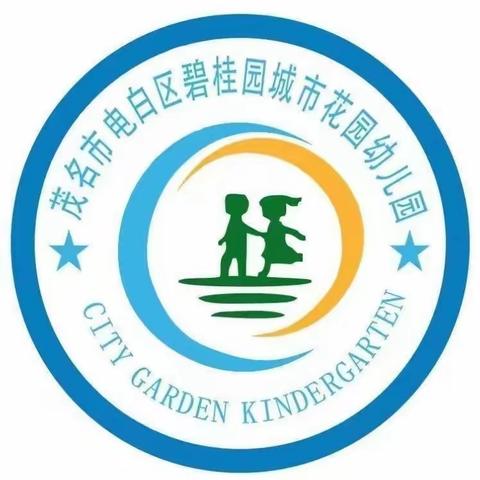 互学共建 聚力共行——茂名市电白区家长学校中心教研组2023年秋季教研活动（学前专场）