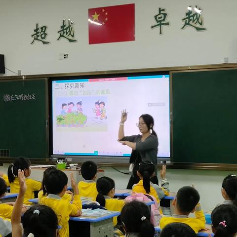 汇报展风采  新秀绘新篇  —— 海口市琼山区椰博小学一年级数学组新教师汇报课活动