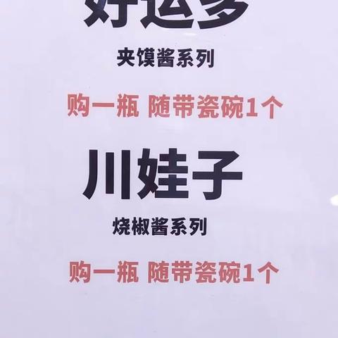 东光信誉楼调料柜组好商品活动来啦！