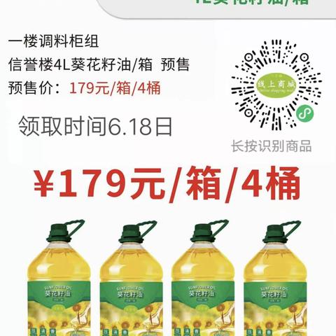 东光信誉楼调料柜组预售好商品活动开始啦！