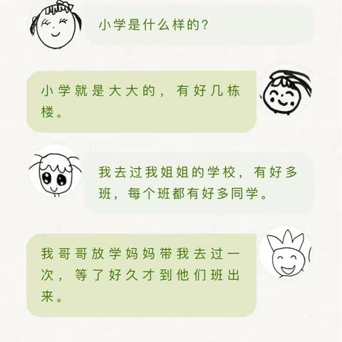 大四班畅想小学记