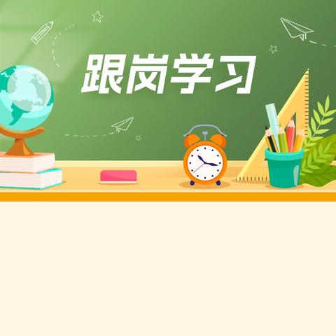【余干县第九小学】“国培计划”第四期跟岗研修班活动纪实（一）