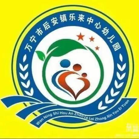 2023年万宁市后安镇乐来中心幼儿园暑期校本研训活动