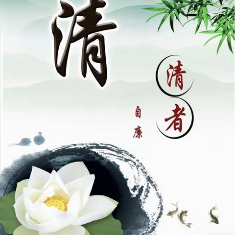赏莲景，润廉心——记妙联学校党支部党日活动