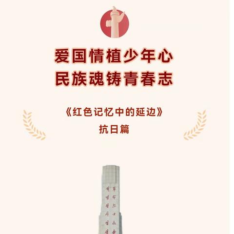 "爱国情植少年心，民族魂铸青春志" --和龙市抗日英烈红军小学校开展VR课程体验活动