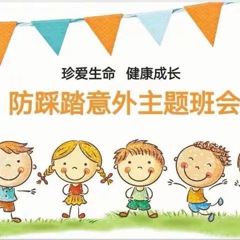 安全教育浸润童心——什集镇王吴庄幼儿园防踩踏安全教育活动