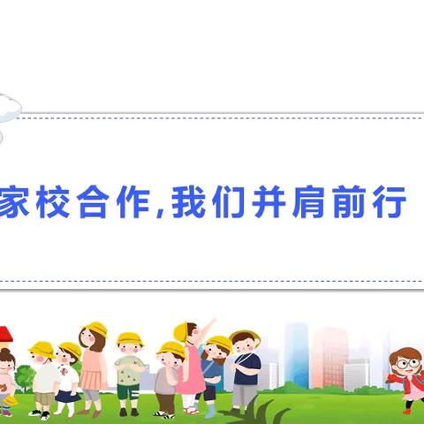 家校同频，共育成长——长春市双阳区奢岭中心小学家长会