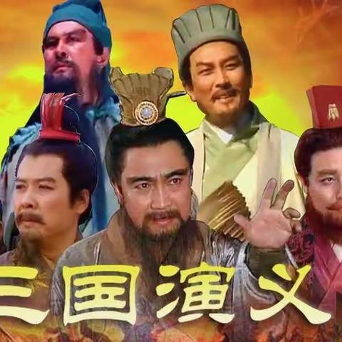 品读名著游三国，传承文化悟经典———记南阳市三十九小《三国演义》经典展演活动